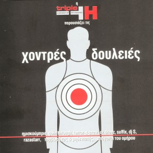 ดาวน์โหลดและฟังเพลง Ti Paizei - Whats Going On (Explicit) พร้อมเนื้อเพลงจาก Taki Chan - Harmanis