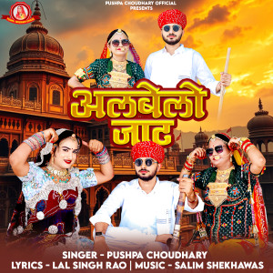 Album Albelo jaat from Pushpa Choudhary