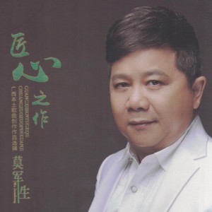 Dengarkan 欢歌金城江 (完整版) lagu dari 莫军生 dengan lirik