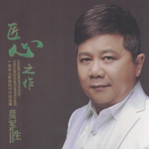 Listen to 相约环江 (完整版) song with lyrics from 莫军生