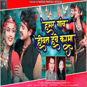 的专辑Hamar Gaon Hovat Have Karama
