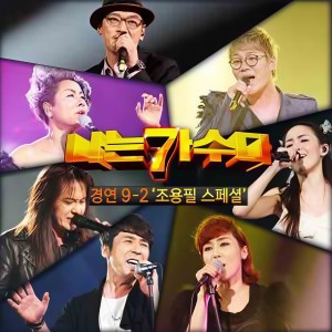 ดาวน์โหลดและฟังเพลง 창 밖의 여자 (Live) พร้อมเนื้อเพลงจาก Yoon Minsoo