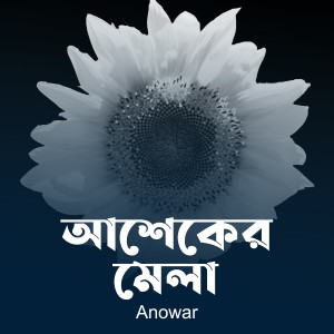 Album Asheker Mela from Anowar
