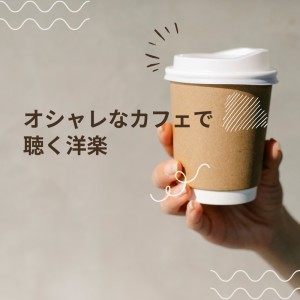收听Cafe Music BGM Lab的Someone You Loved (Cover) (Explicit)歌词歌曲