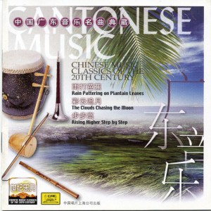 ดาวน์โหลดและฟังเพลง Raindrops Pattering On Banana Leaves พร้อมเนื้อเพลงจาก Guangdong Music Troupe Orchestra