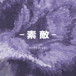 suteki的專輯without you