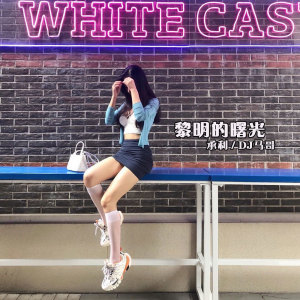 Dengarkan lagu 混搭you nyanyian 承利 dengan lirik