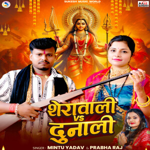 Album Sherawali Vs Dunali from Mintu Yadav