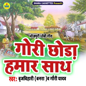 Listen to Gori Chhoda Hamar Sath song with lyrics from Brijbihari Banra