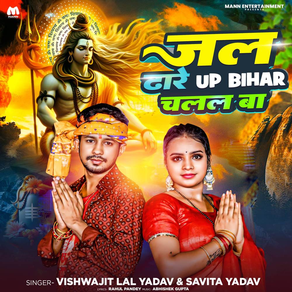 Jal Dhare Up Bihar Chalal Ba (Explicit)