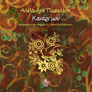 收聽Alexandros Papadakis的Kanaria歌詞歌曲