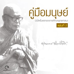 ดาวน์โหลดและฟังเพลง อำนาจของความยึดติด (อุปทาน) พร้อมเนื้อเพลงจาก นิภาพร สุมหิรัญ