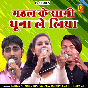 Listen to Mahal Ke Saami Dhoona La Liya (Hindi) song with lyrics from Sanjay Sharma