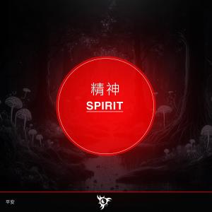Arryn的專輯Spirit (Between Us)