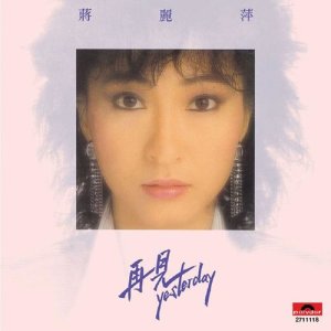 ดาวน์โหลดและฟังเพลง Cuo Jiu Cuo พร้อมเนื้อเพลงจาก 蒋丽萍