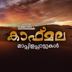 Listen to Maamala song with lyrics from Kannoor Sereef