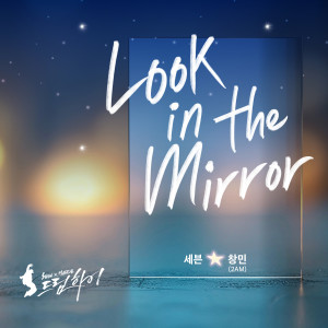 อัลบัม Look in the mirror ศิลปิน Lee Chang min