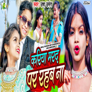 Listen to Kariya Marad Par Rahab Na song with lyrics from Usha Umang