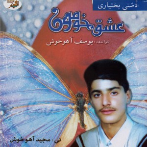 ดาวน์โหลดและฟังเพลง Si Che Mandom (其他) พร้อมเนื้อเพลงจาก Yousef Ahoo Khosh