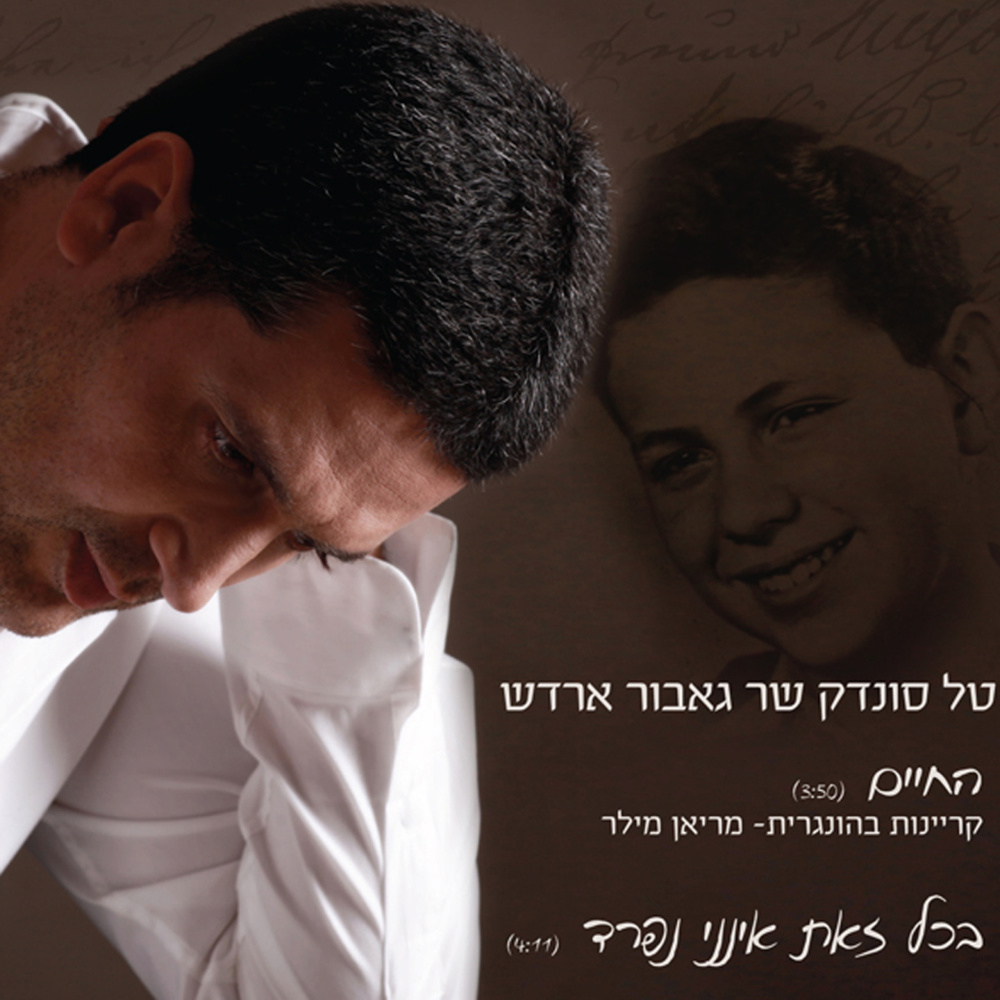 Bechol Zot Eineni Nifrad
