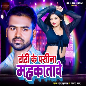 Album Dhodhi Ke Pasina Mahkatawe from Shesh Kumar