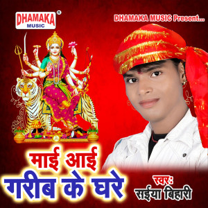 Listen to Maai Aai Garib Ke Ghare song with lyrics from Saiya Bihari