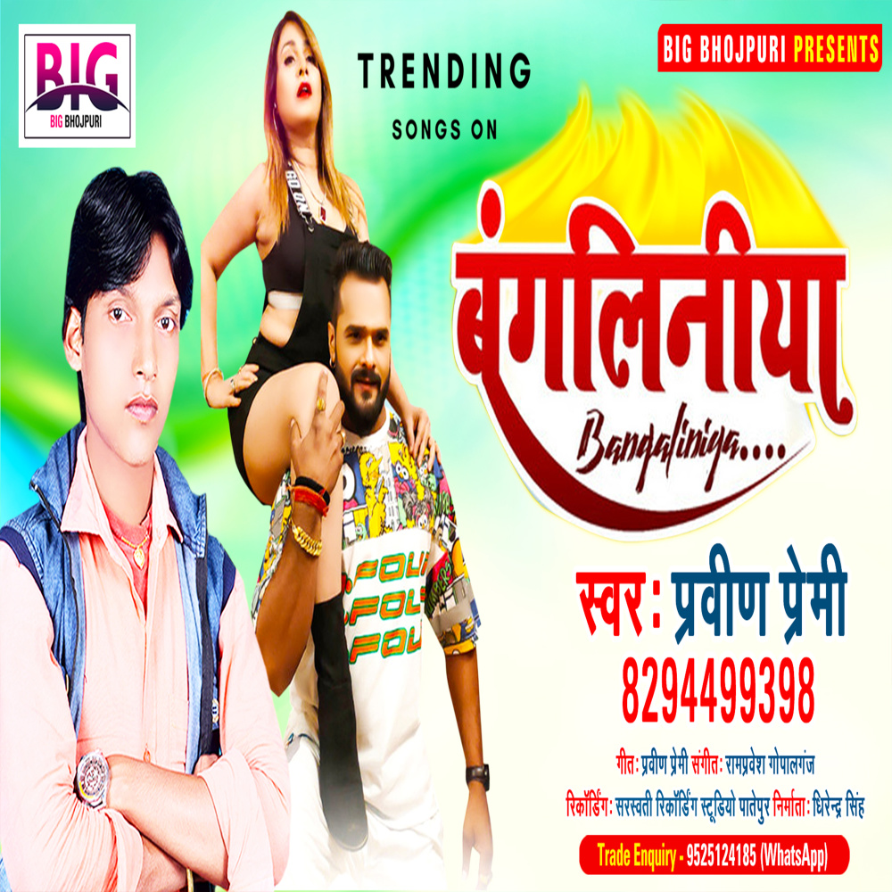 Bangliniya. (Bhojpuri)