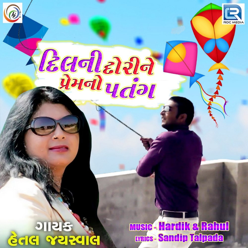 Dilni Dori Prem No Patang