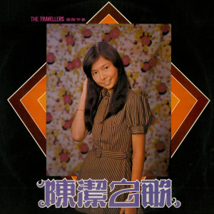 Listen to 两个圈圈 song with lyrics from 陈洁