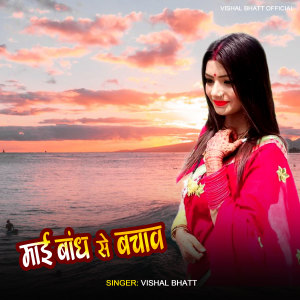 Listen to Maai Badh Se Bachai song with lyrics from Vishal Bhatt