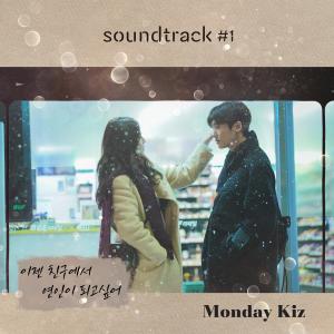 Wanna be your lover (From "soundtrack#1" [Original Soundtrack]) dari Monday Kiz