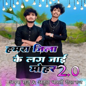 Listen to Hamre Jila Ke Lag Jai Mohar 2 (Explicit) song with lyrics from Apna Raj