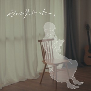 まつり的专辑You were. (feat. nagumo)