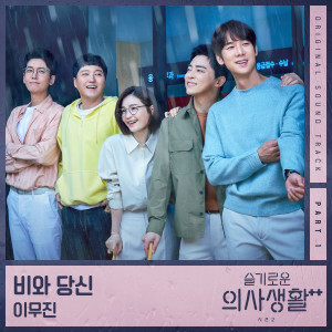 收听SingAgain Singer No.63的비와 당신 (Inst.)歌词歌曲