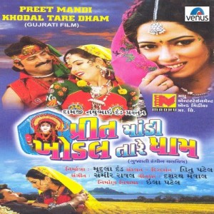 Listen to Vaheli Parodhe Koyalrani Gaati Rudha Geet song with lyrics from Kosha Pandya