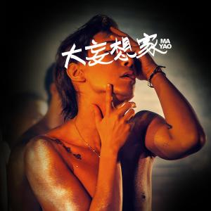 Listen to Da Wang Xiang Gu song with lyrics from Group Star