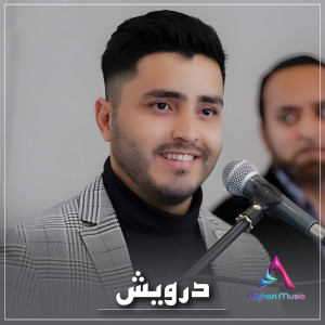 Listen to Hasel Man Az Dunya song with lyrics from Darwish