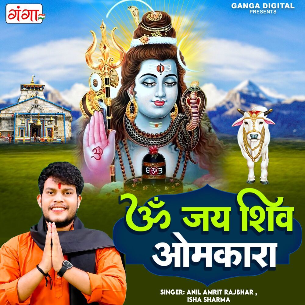 Om Jai Shiv Omkara