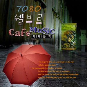 Album 7080 쉘브르 카페 음악 oleh 유형주