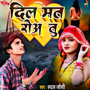 Album Dil Mat Roa Tu from Rudal Joshi
