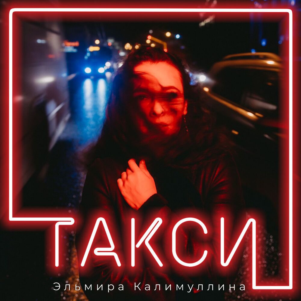Такси