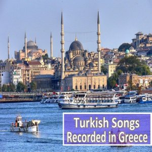 ดาวน์โหลดและฟังเพลง Hamsi Koydum Tavaya (其他) พร้อมเนื้อเพลงจาก Stelios Kazantzidis