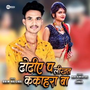 Listen to Dhodhiye Pa Likhat Kakahara ba song with lyrics from Bhim Halchal