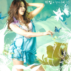 Album sister's dream from Hyun Young