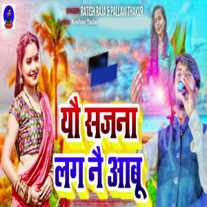 Listen to You Sajana Lag Nai Aabu song with lyrics from ratish raja