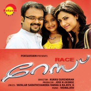 ดาวน์โหลดและฟังเพลง Race พร้อมเนื้อเพลงจาก Viswajith