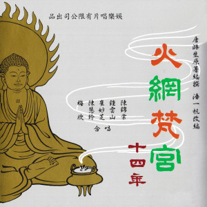 收听陈锦棠的第二段歌词歌曲