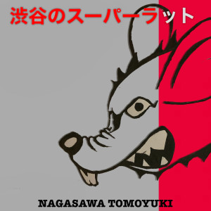 長澤知之的專輯Shibuya Super Rat