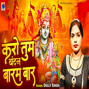 收聽Dolly Singh的Karo Tum Bandan Baram Bar歌詞歌曲