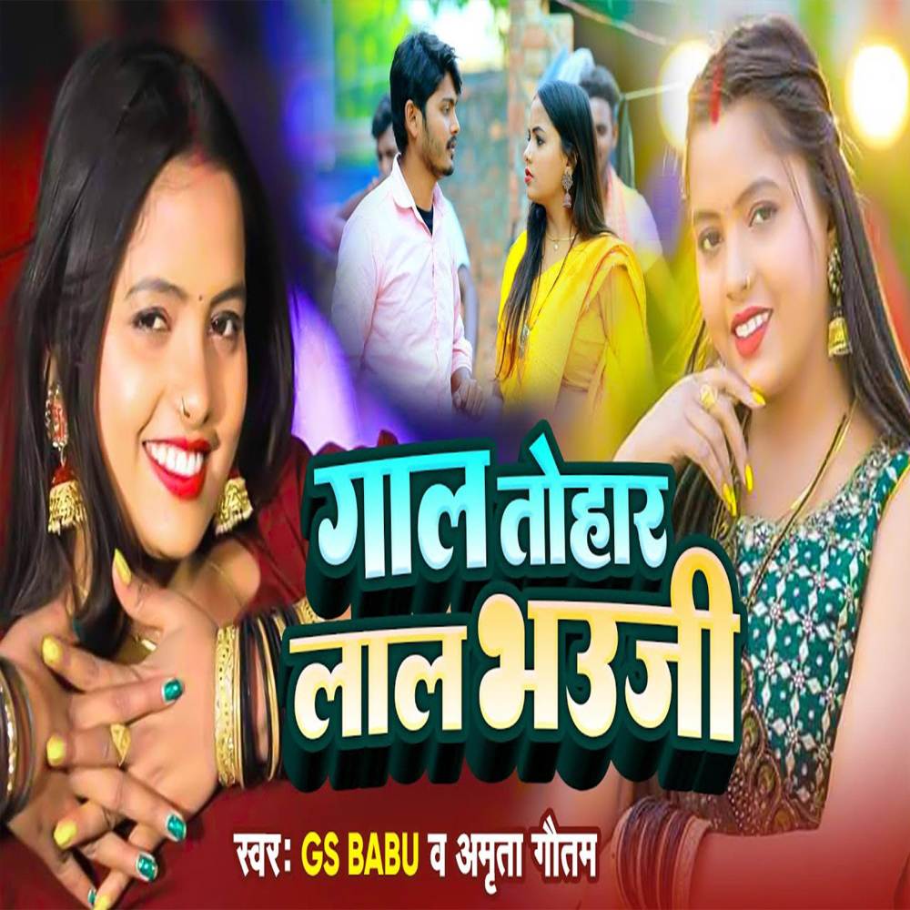 Gaal Tohar Lal Bhauji
